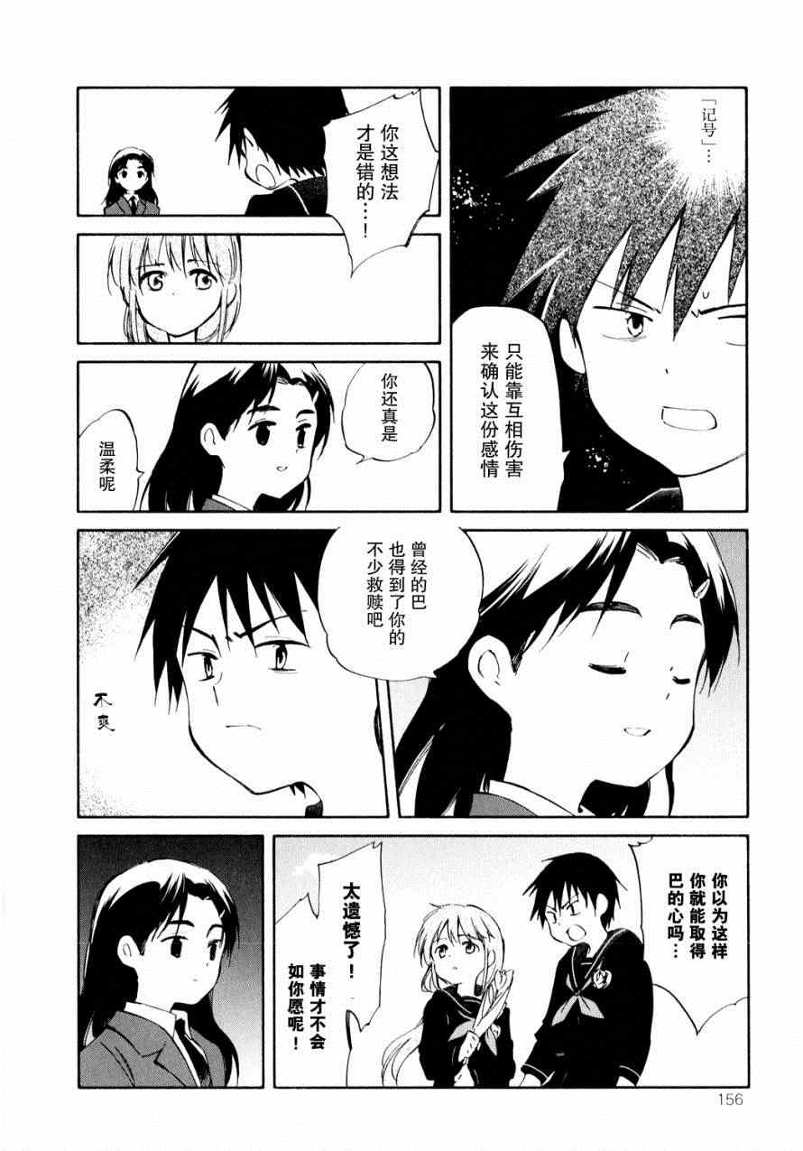 《鱼的梦》漫画 011集