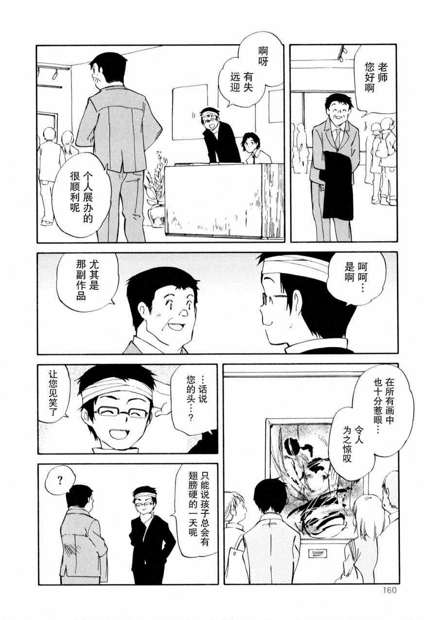 《鱼的梦》漫画 011集