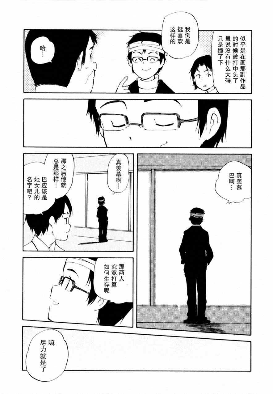 《鱼的梦》漫画 011集