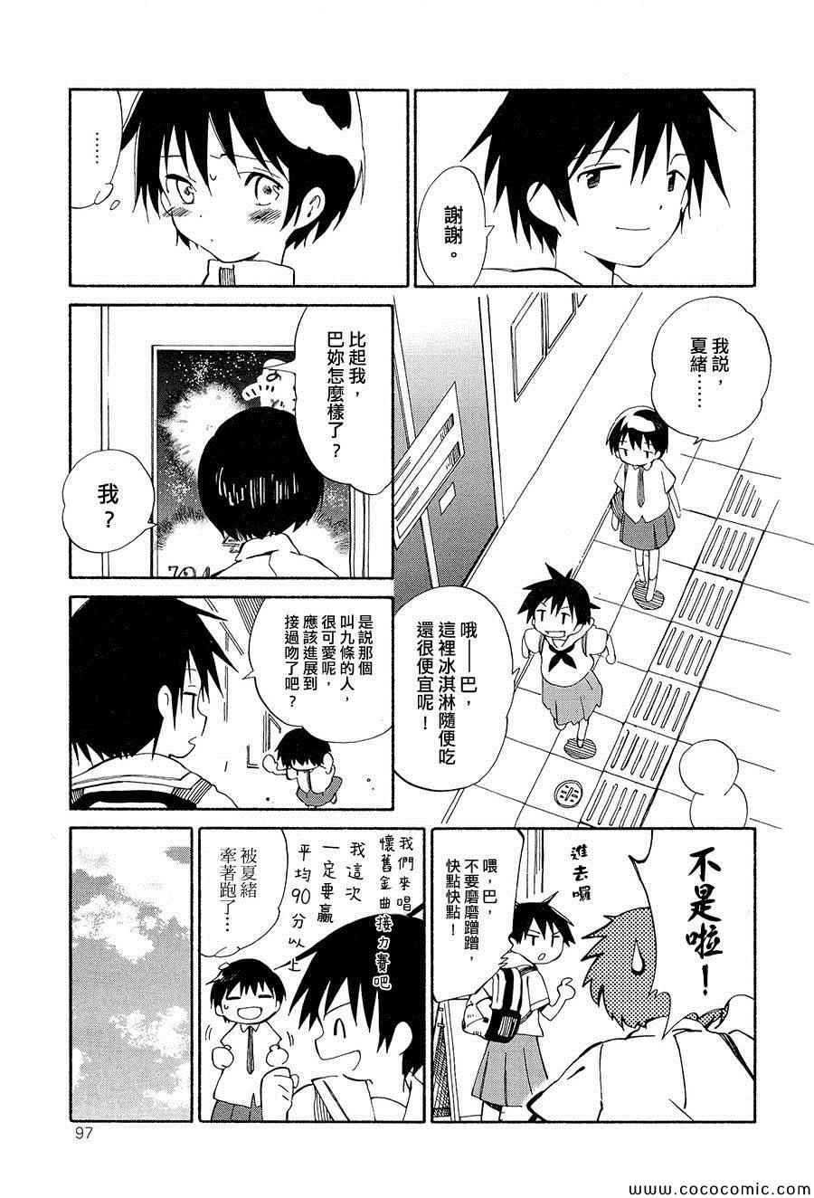 《鱼的梦》漫画 004集