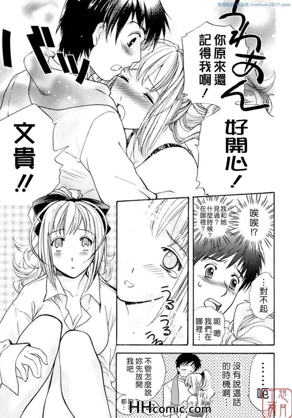 《甜蜜每一天》漫画 01卷