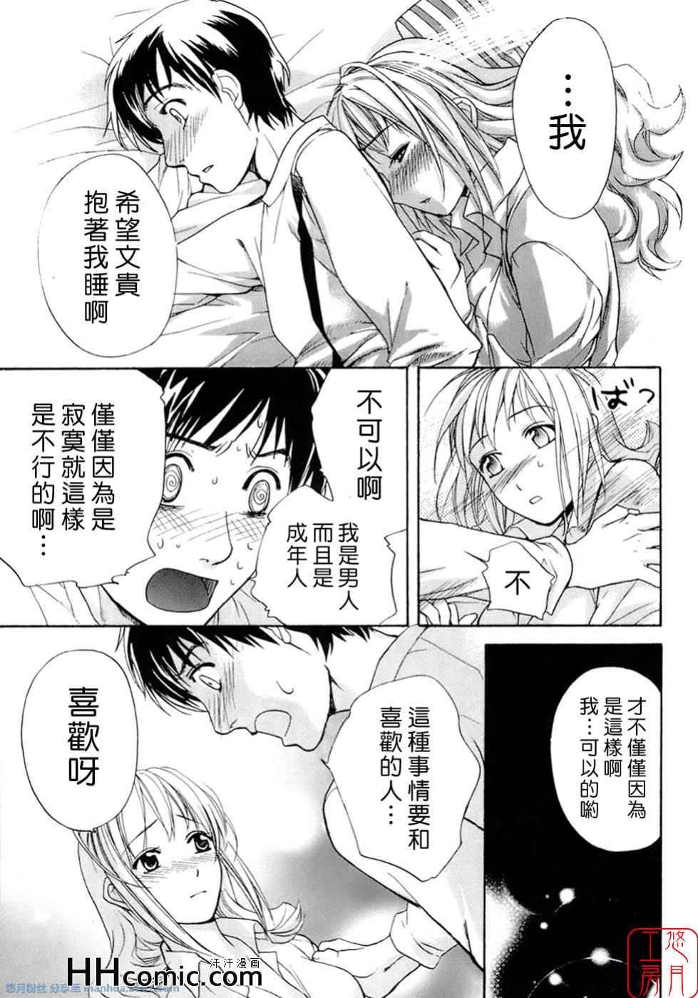 《甜蜜每一天》漫画 01卷