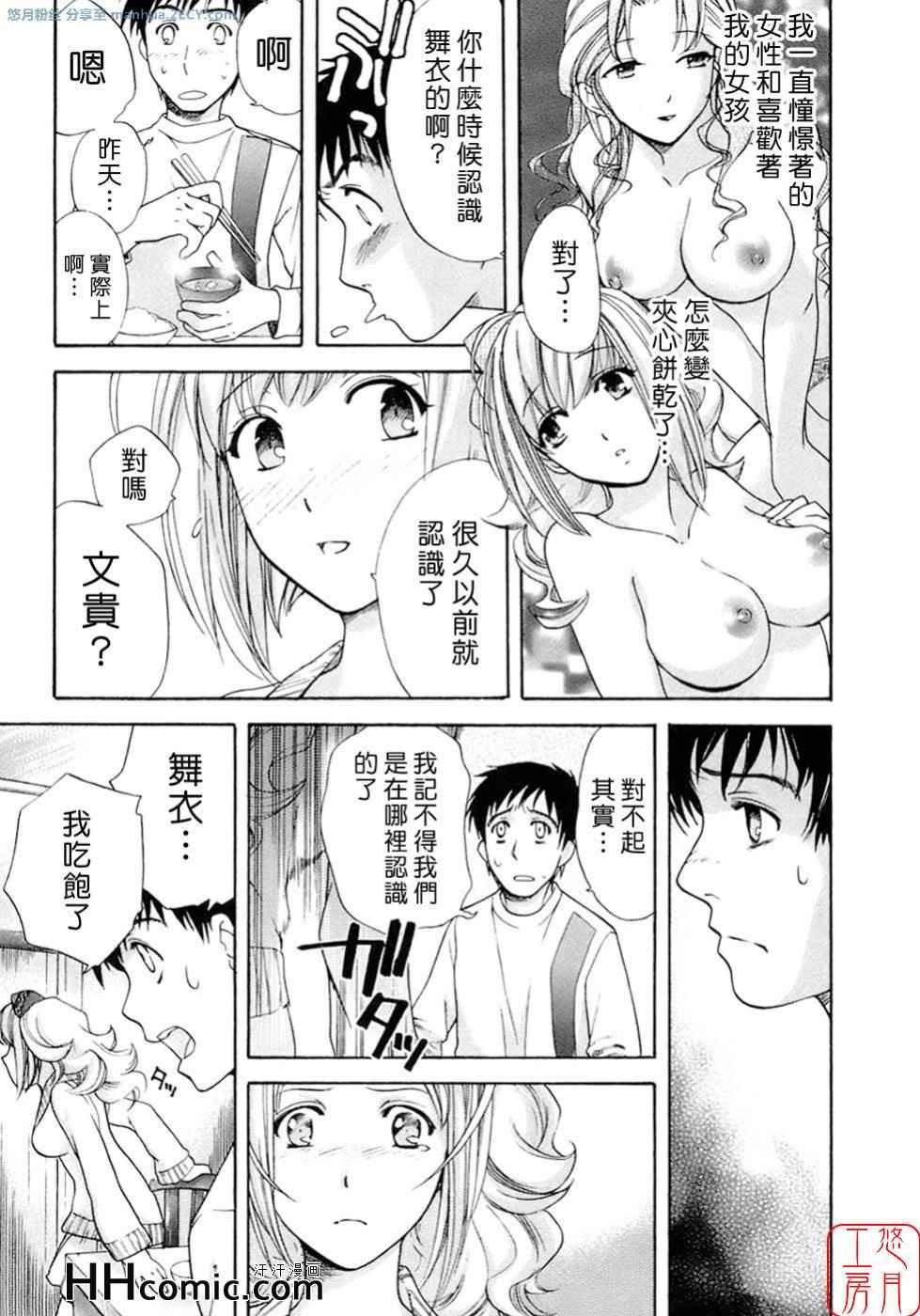 《甜蜜每一天》漫画 01卷