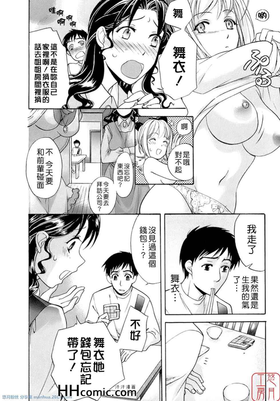 《甜蜜每一天》漫画 01卷