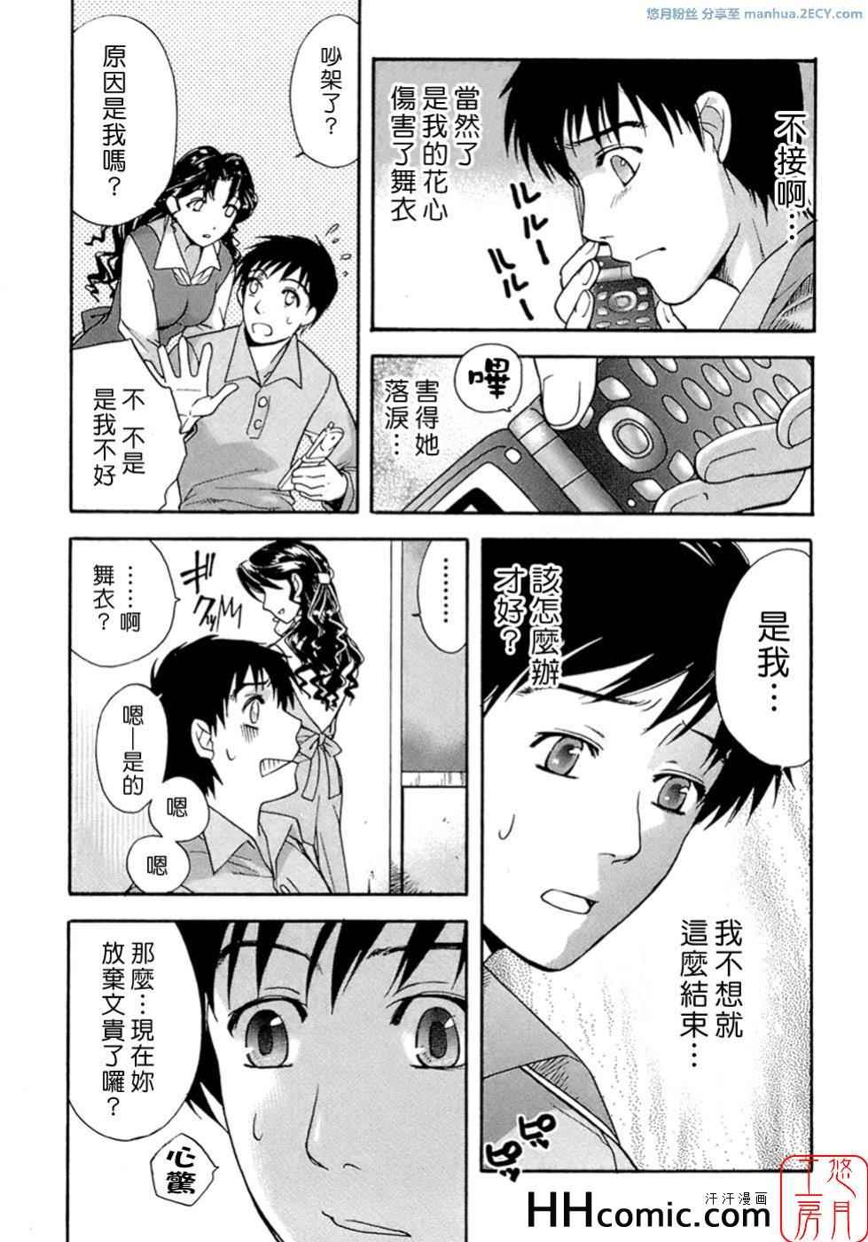 《甜蜜每一天》漫画 01卷