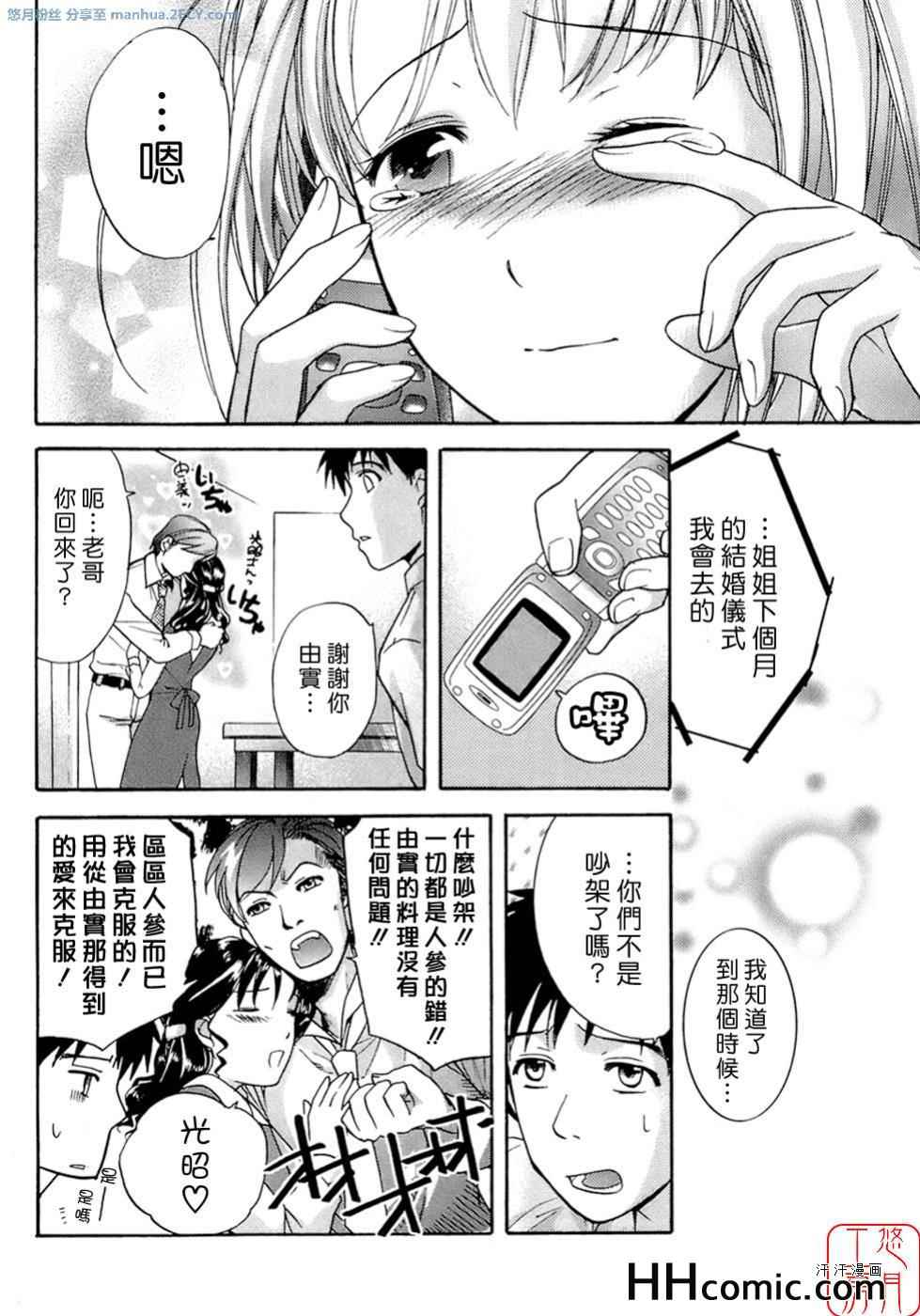 《甜蜜每一天》漫画 01卷