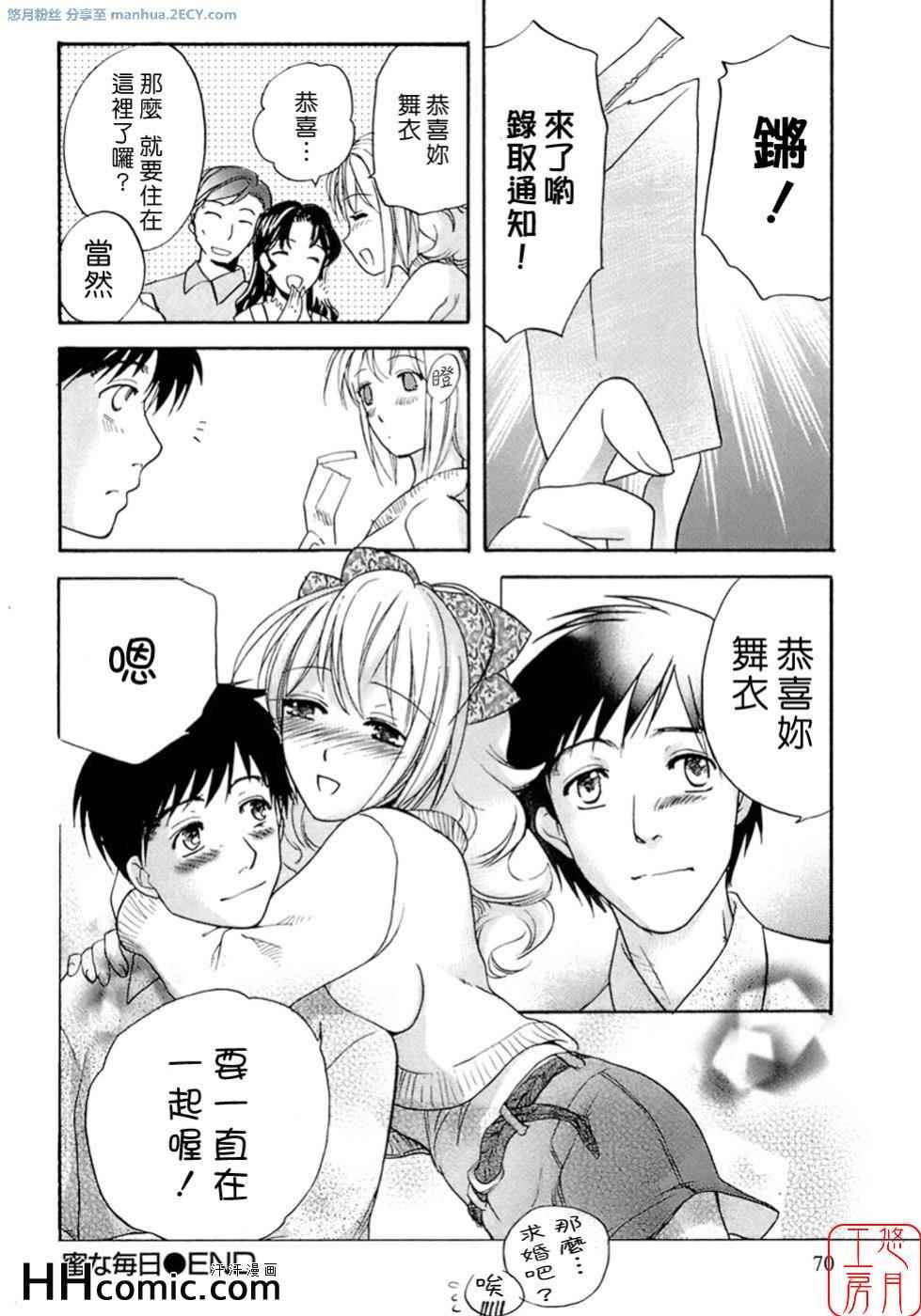 《甜蜜每一天》漫画 01卷