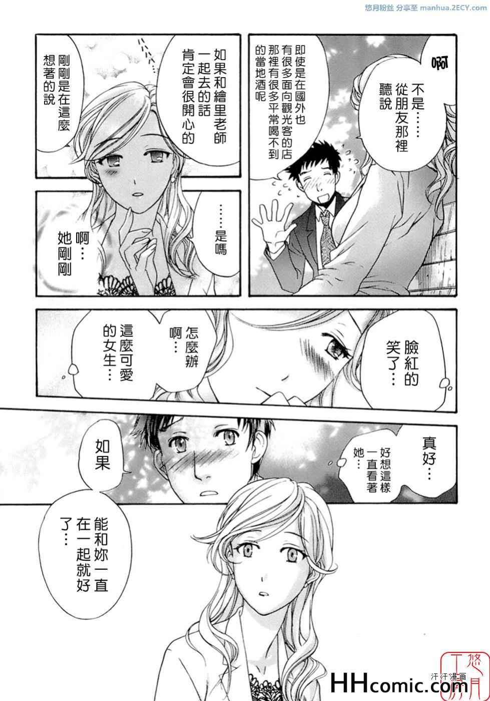 《甜蜜每一天》漫画 01卷