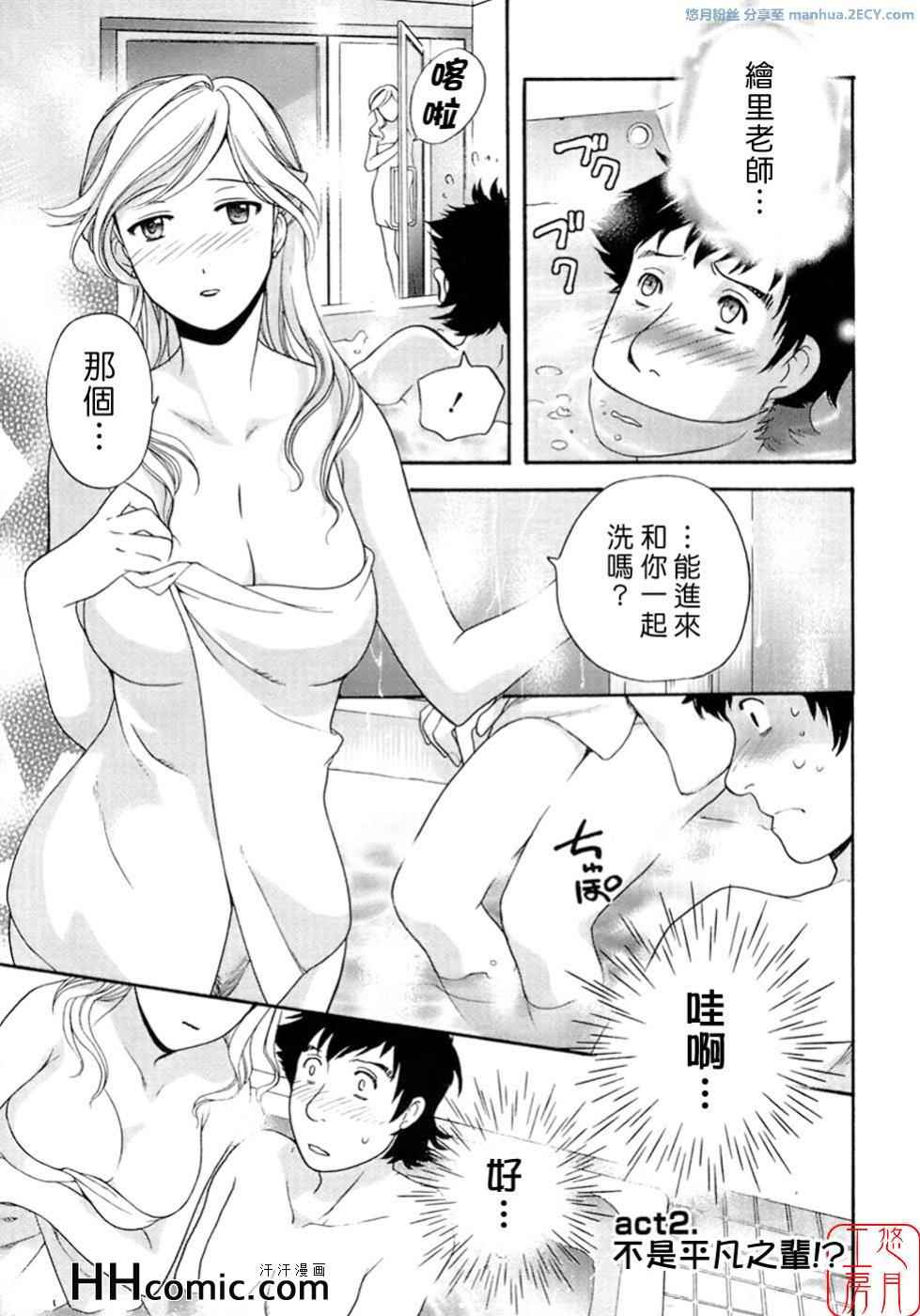 《甜蜜每一天》漫画 01卷