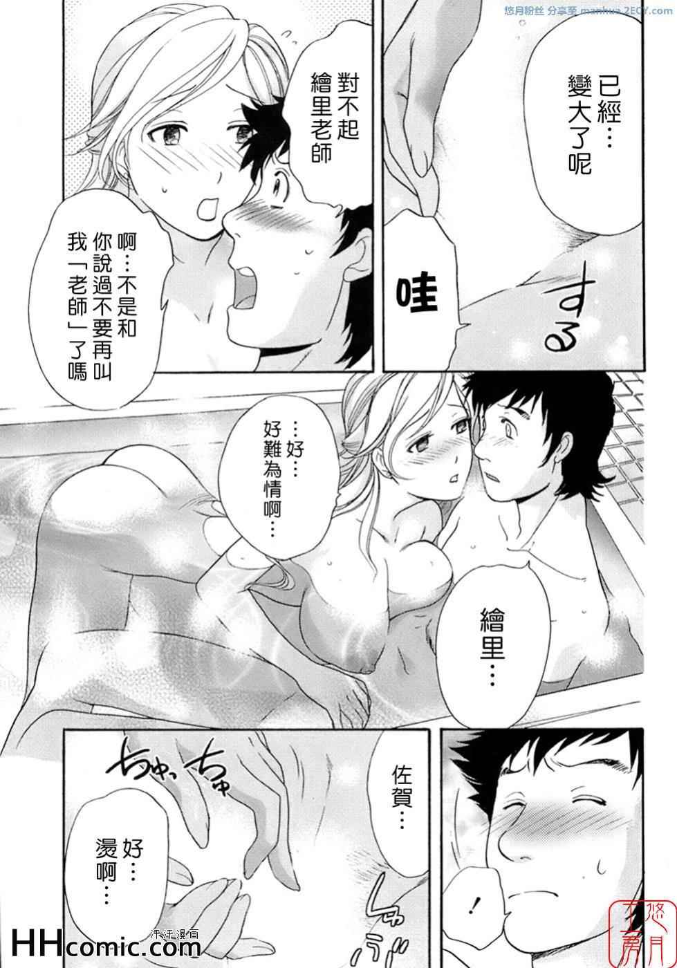 《甜蜜每一天》漫画 01卷