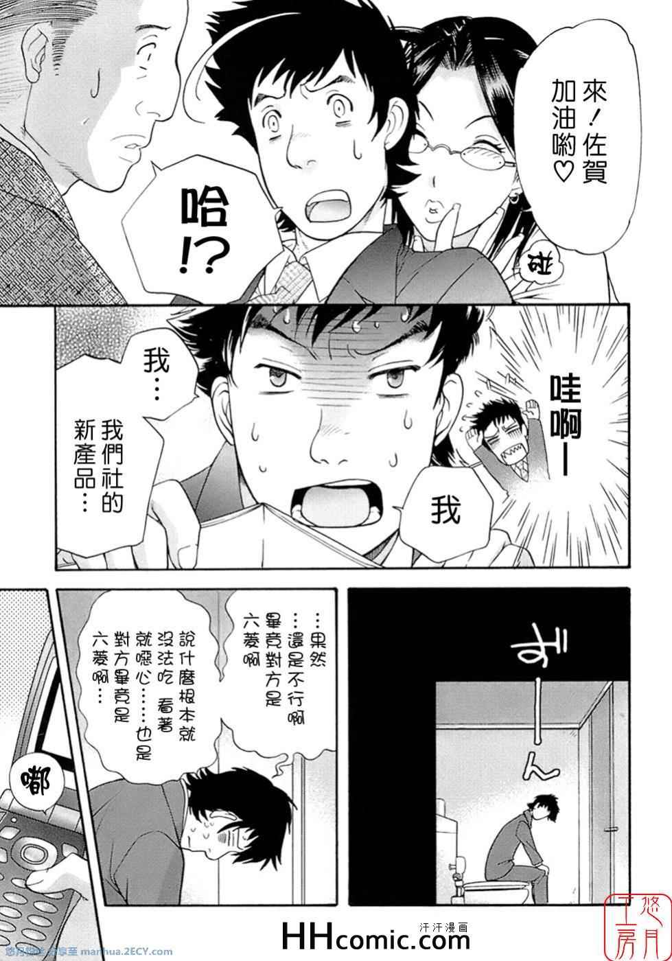 《甜蜜每一天》漫画 01卷