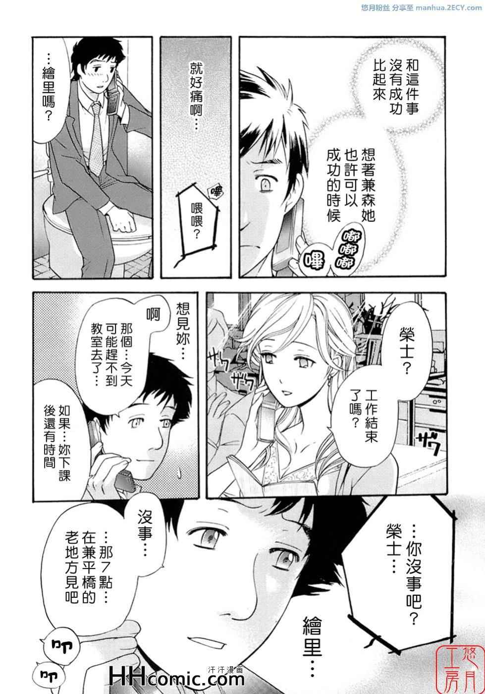 《甜蜜每一天》漫画 01卷