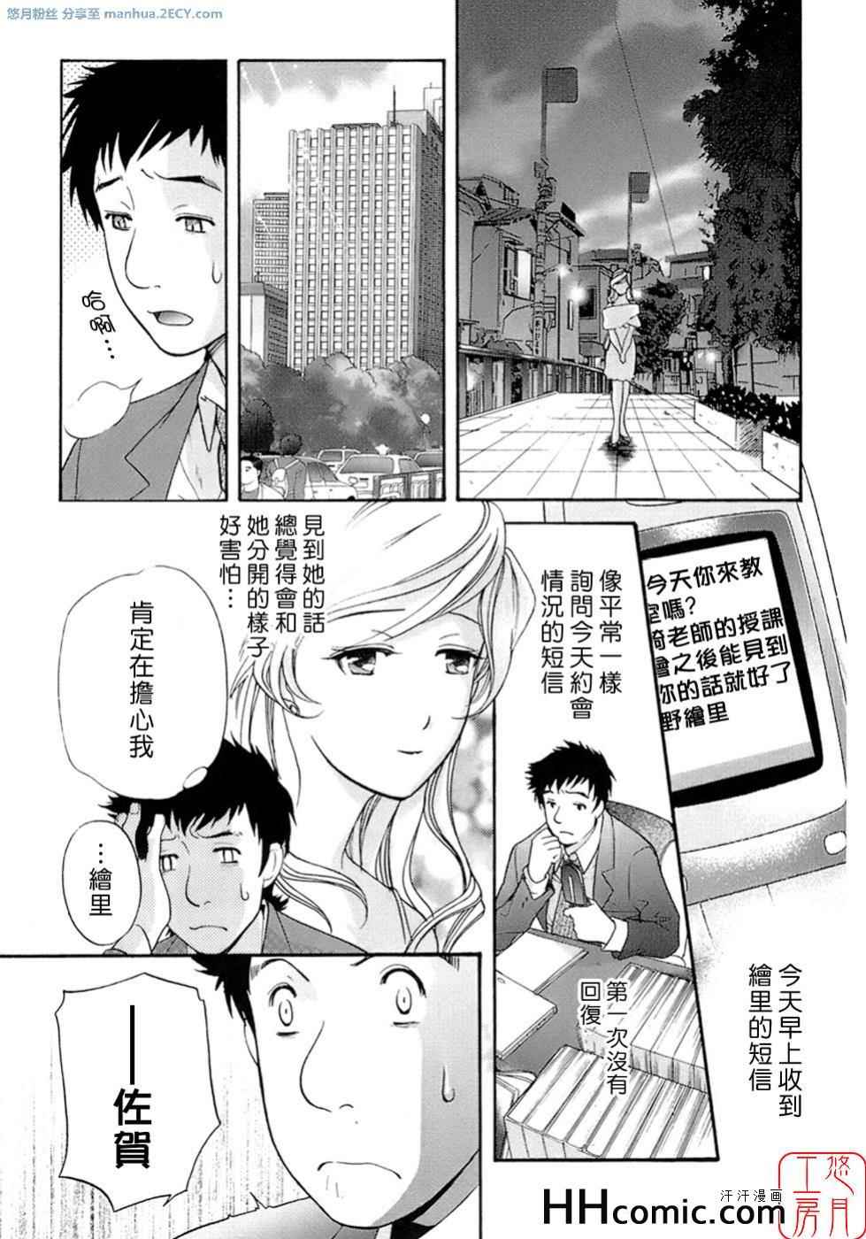 《甜蜜每一天》漫画 01卷