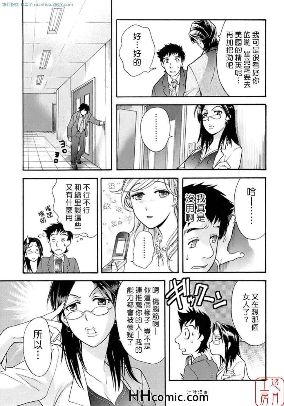 《甜蜜每一天》漫画 01卷