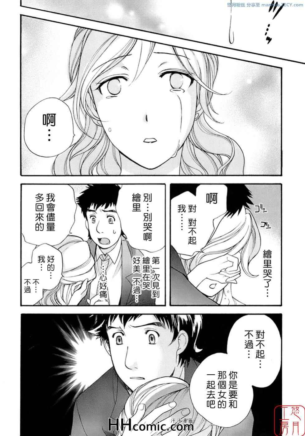 《甜蜜每一天》漫画 01卷