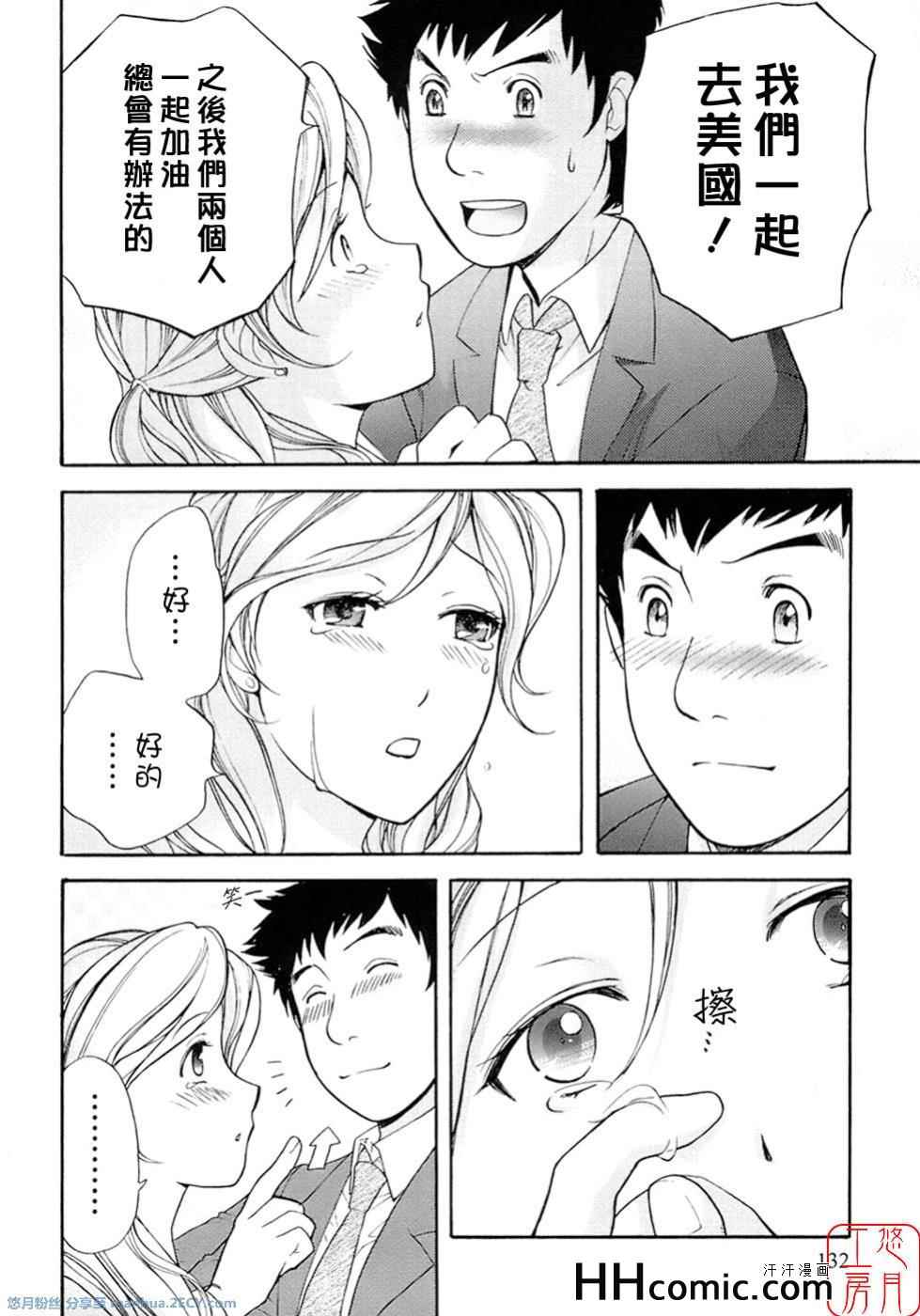 《甜蜜每一天》漫画 01卷