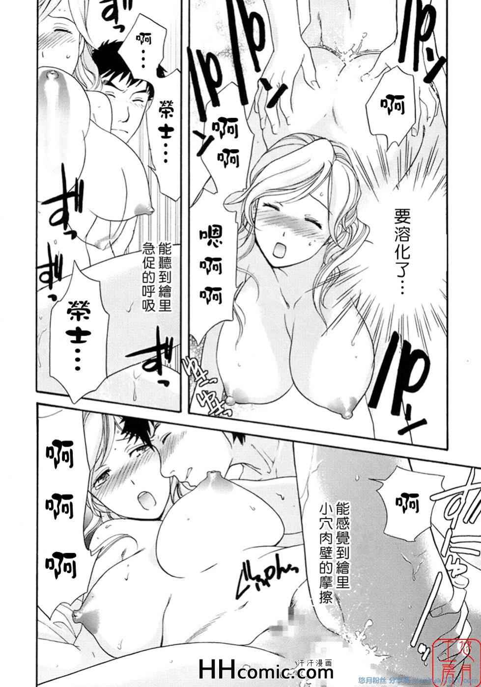 《甜蜜每一天》漫画 01卷