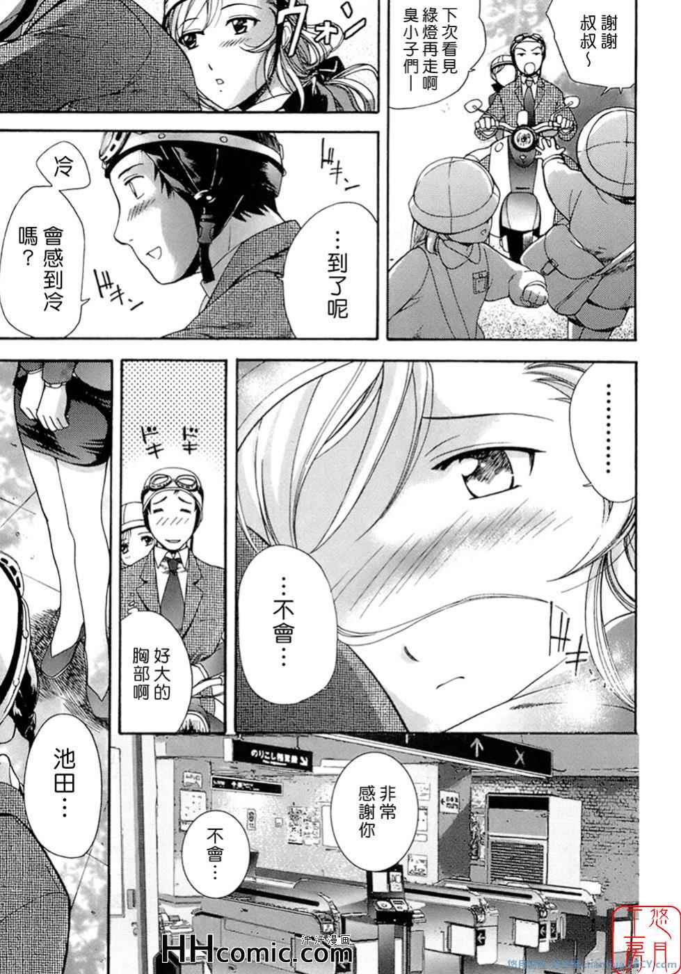 《甜蜜每一天》漫画 01卷