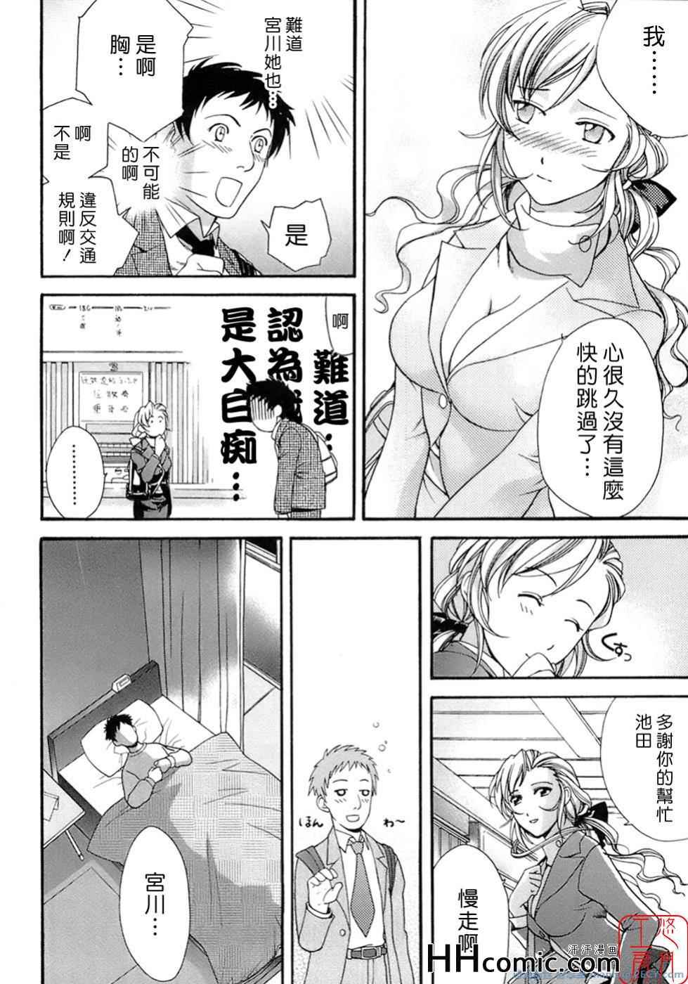 《甜蜜每一天》漫画 01卷