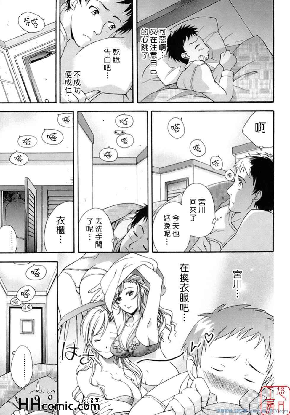 《甜蜜每一天》漫画 01卷