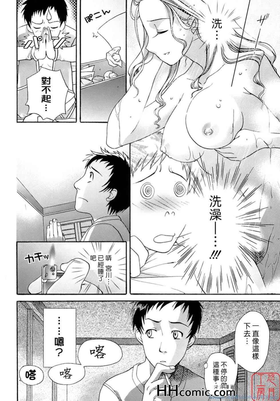 《甜蜜每一天》漫画 01卷