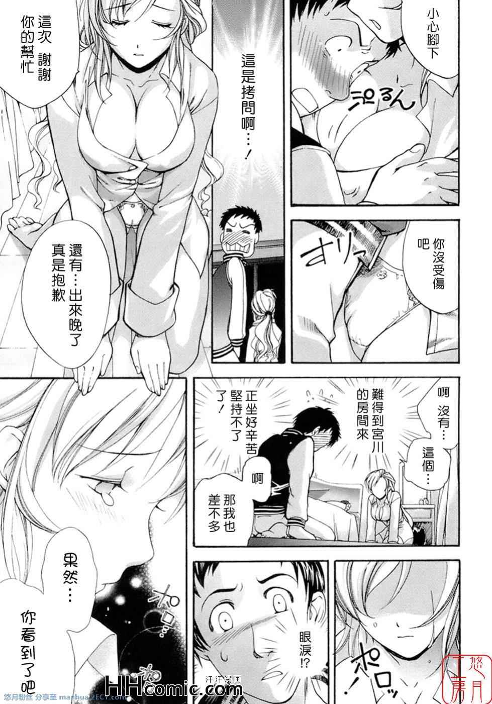 《甜蜜每一天》漫画 01卷