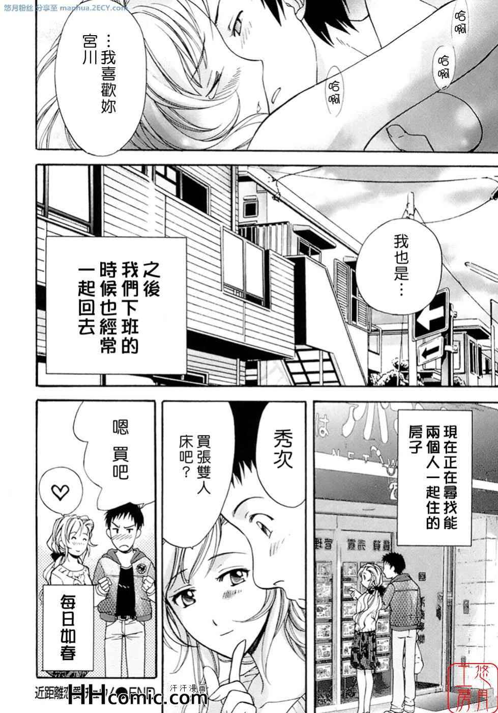 《甜蜜每一天》漫画 01卷