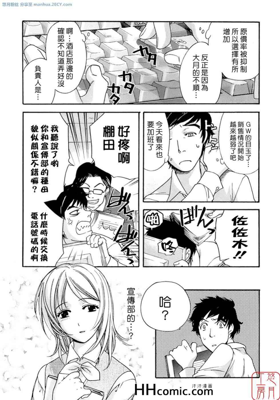 《甜蜜每一天》漫画 01卷