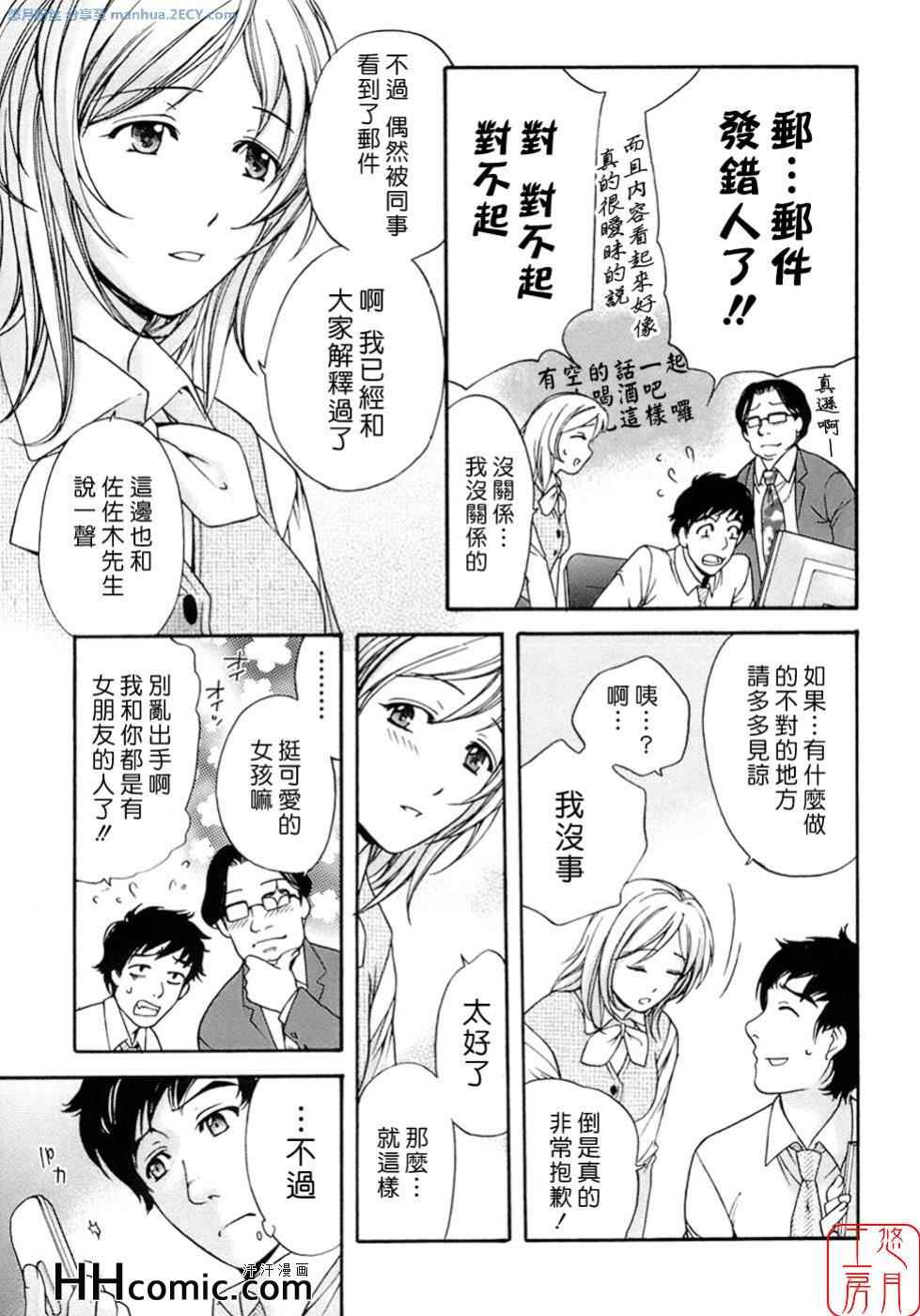 《甜蜜每一天》漫画 01卷