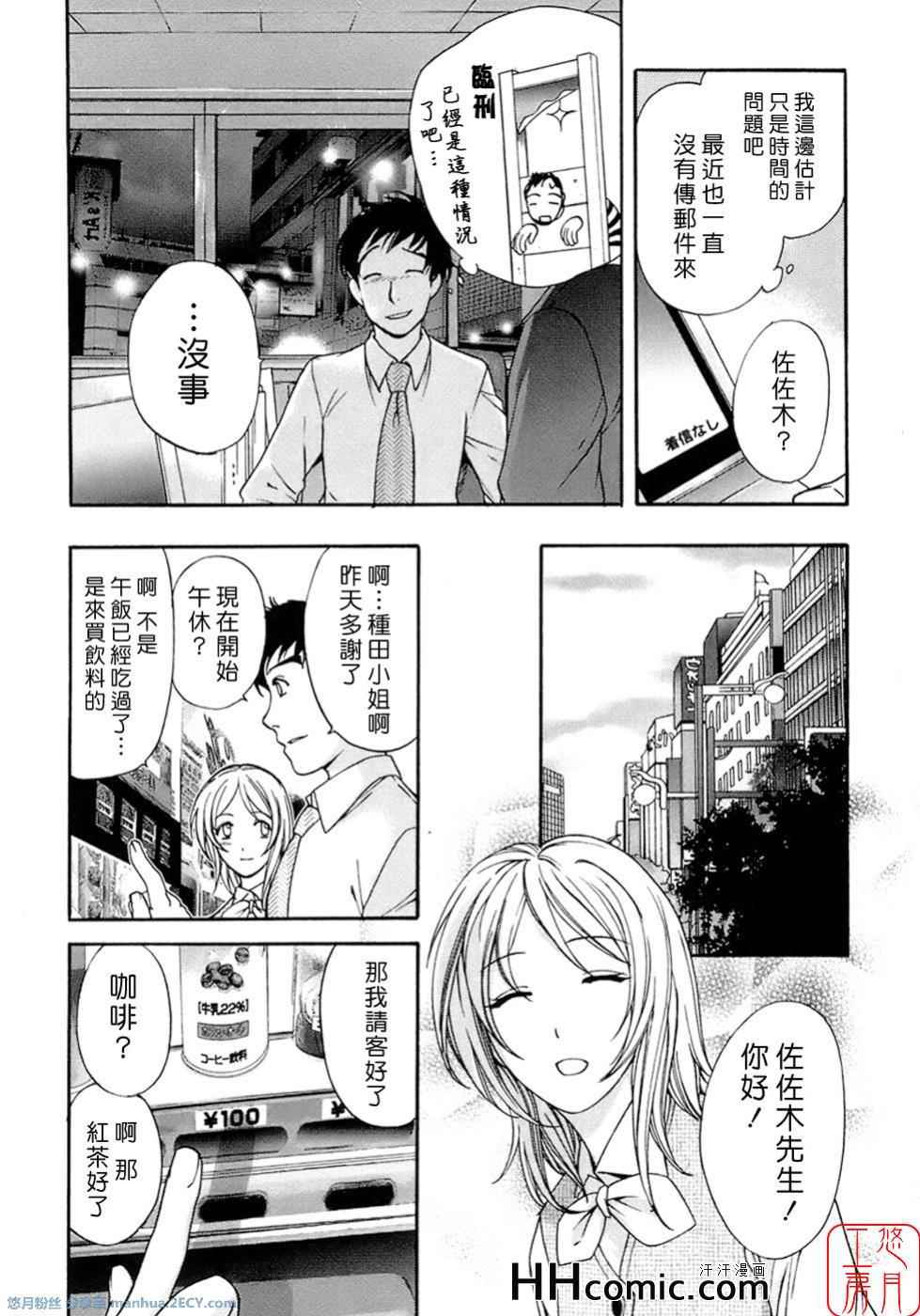 《甜蜜每一天》漫画 01卷