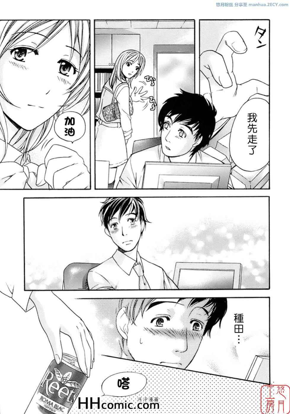 《甜蜜每一天》漫画 01卷