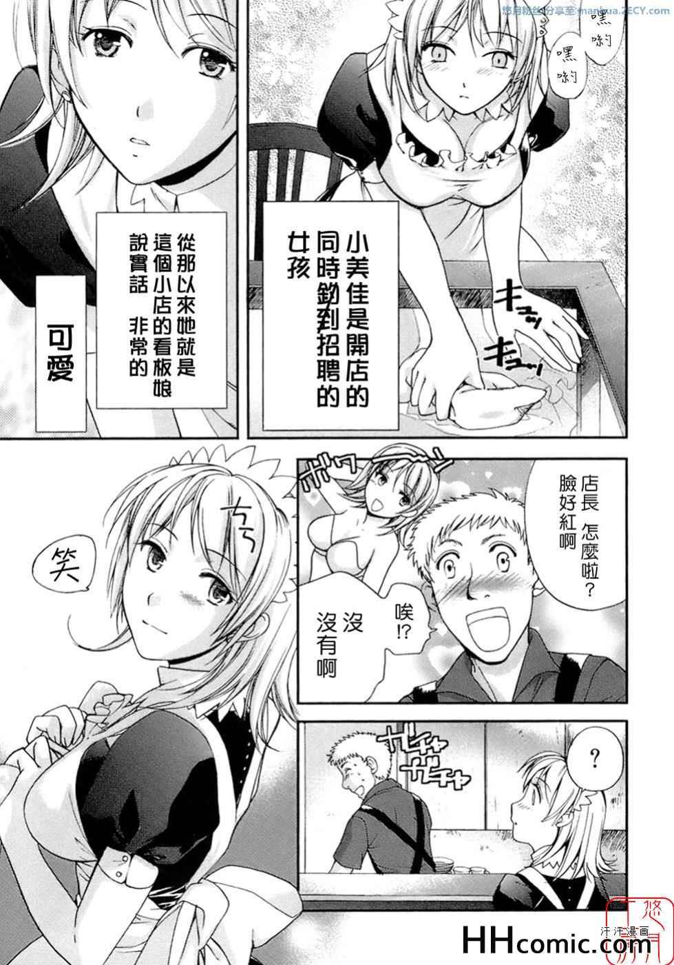 《甜蜜每一天》漫画 01卷