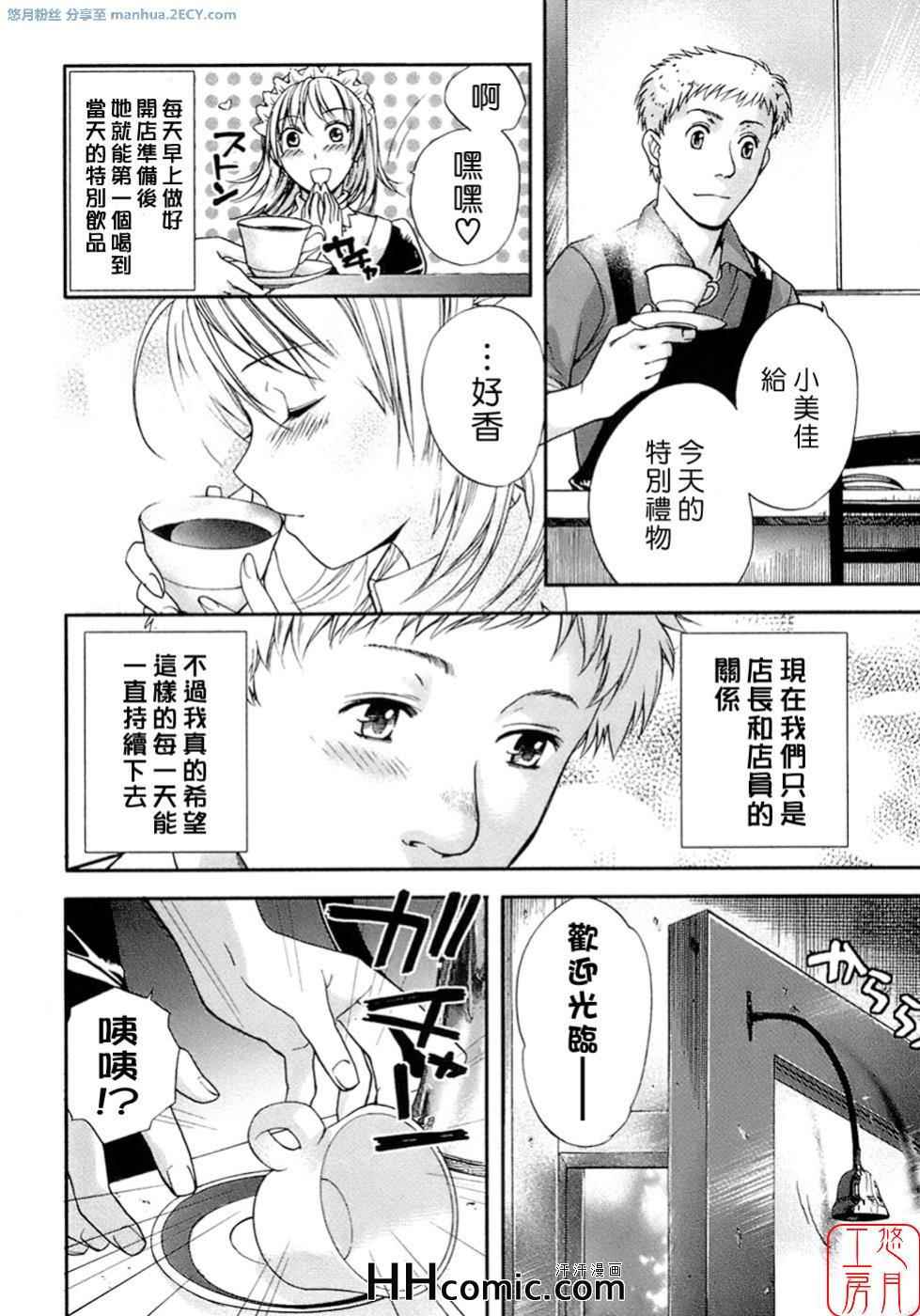 《甜蜜每一天》漫画 01卷