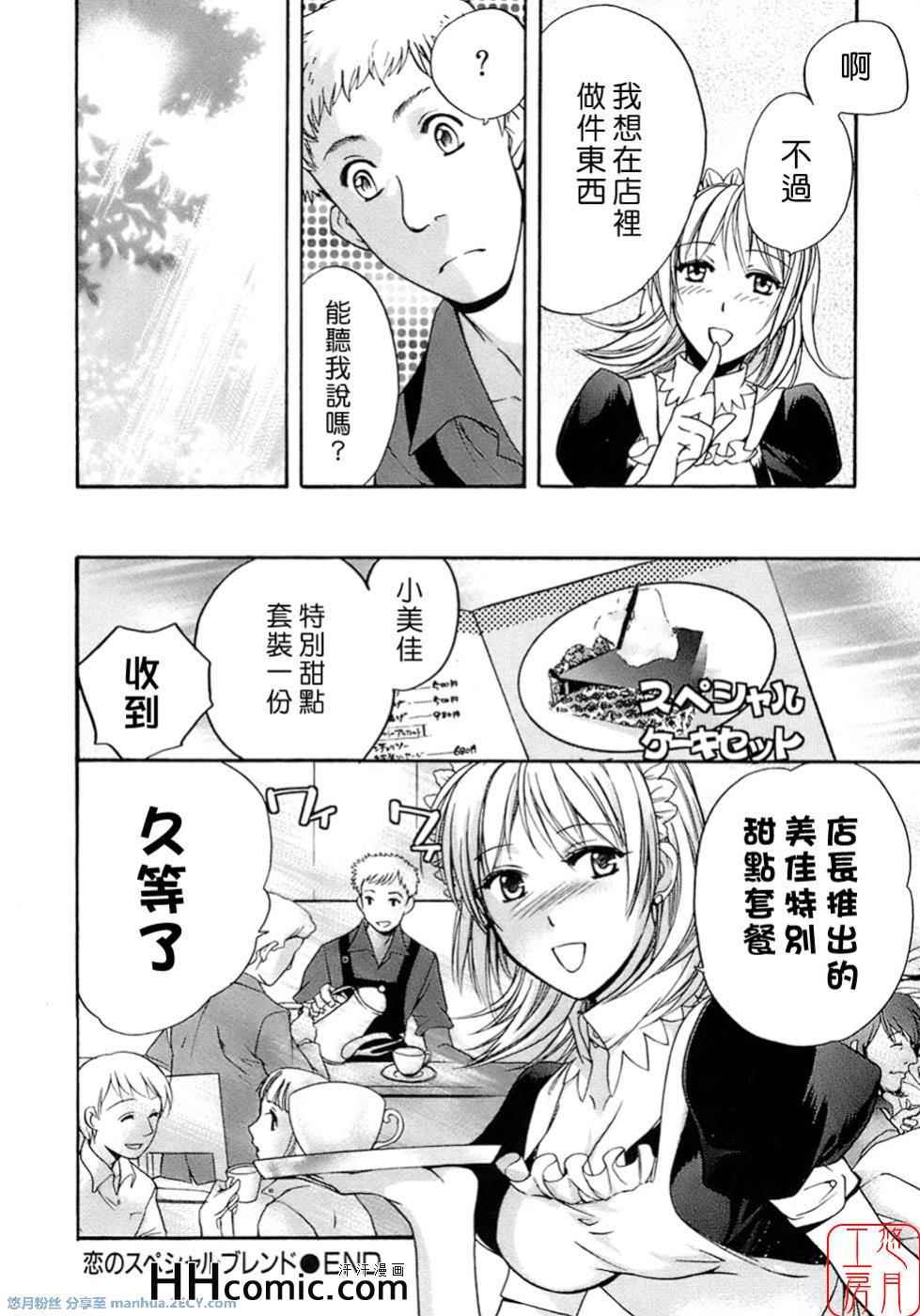 《甜蜜每一天》漫画 01卷