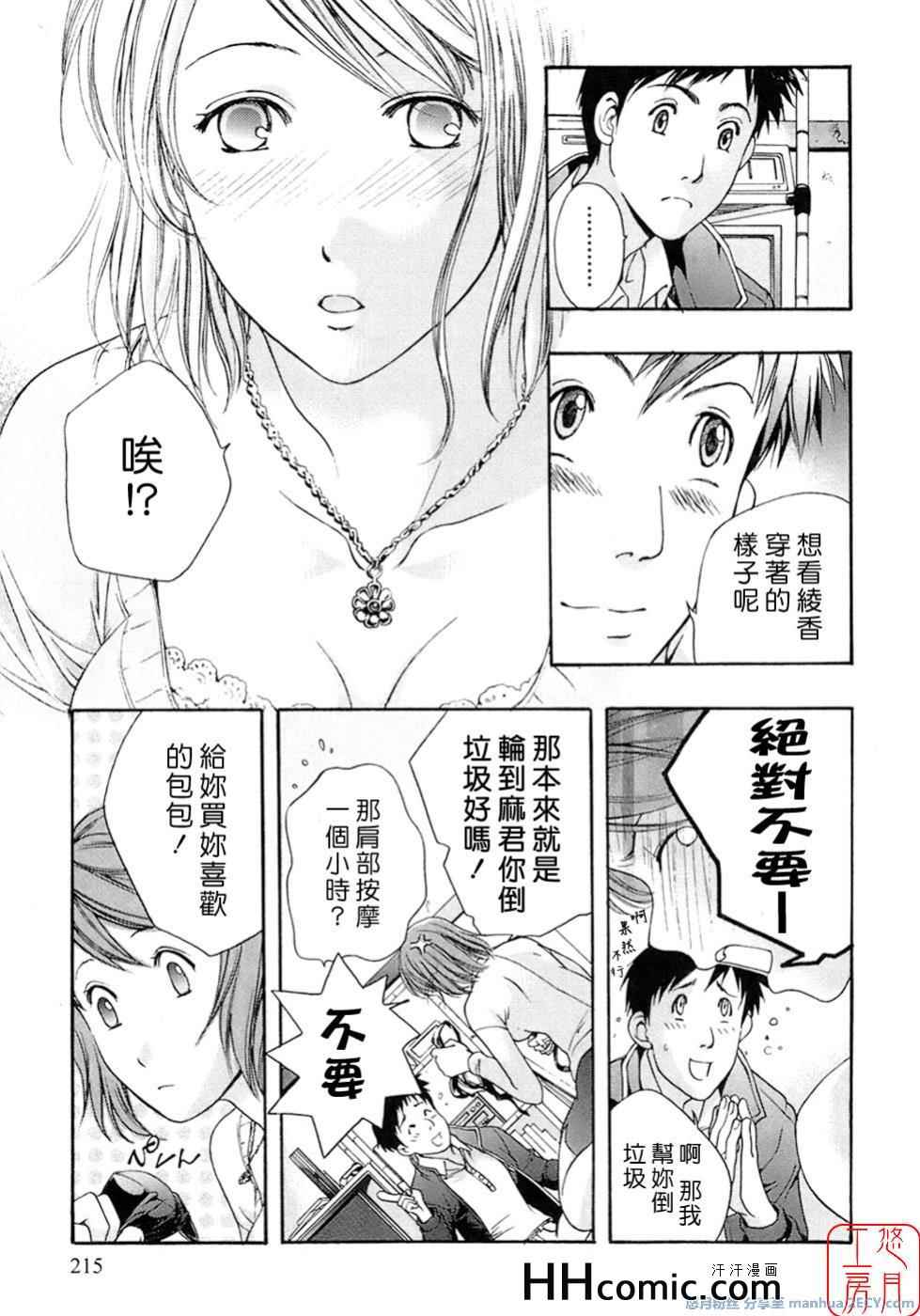 《甜蜜每一天》漫画 01卷