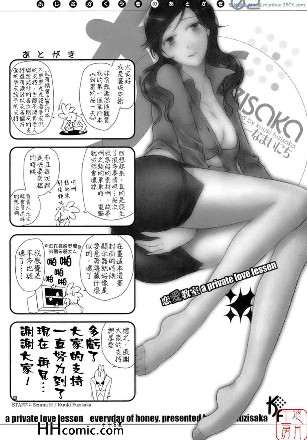 《甜蜜每一天》漫画 01卷