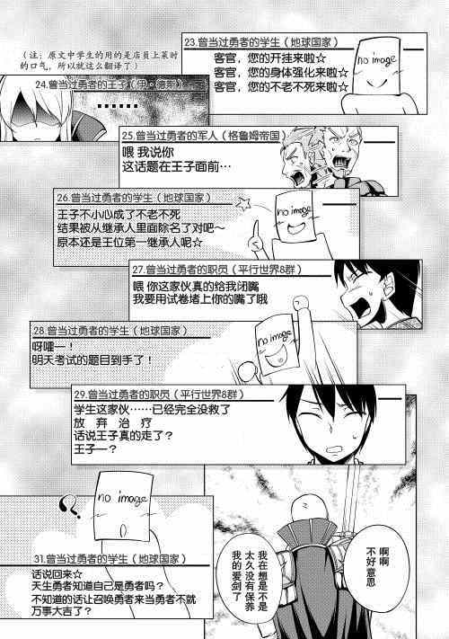 《勇者互助公会 交流型留言板》漫画 勇者互助公会 001集