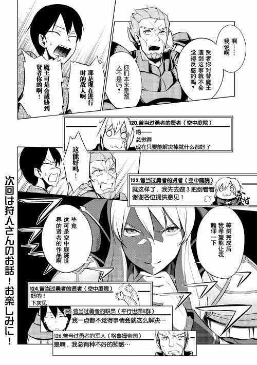 《勇者互助公会 交流型留言板》漫画 勇者互助公会 001集