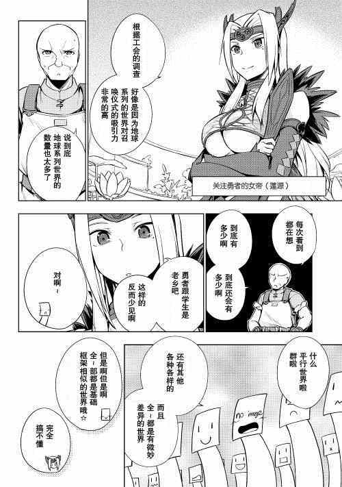 《勇者互助公会 交流型留言板》漫画 勇者互助公会 004集