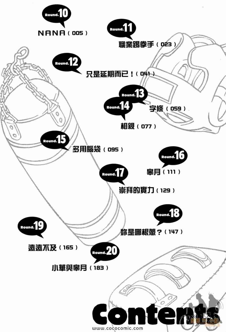 《踢拳辣美眉》漫画 02卷