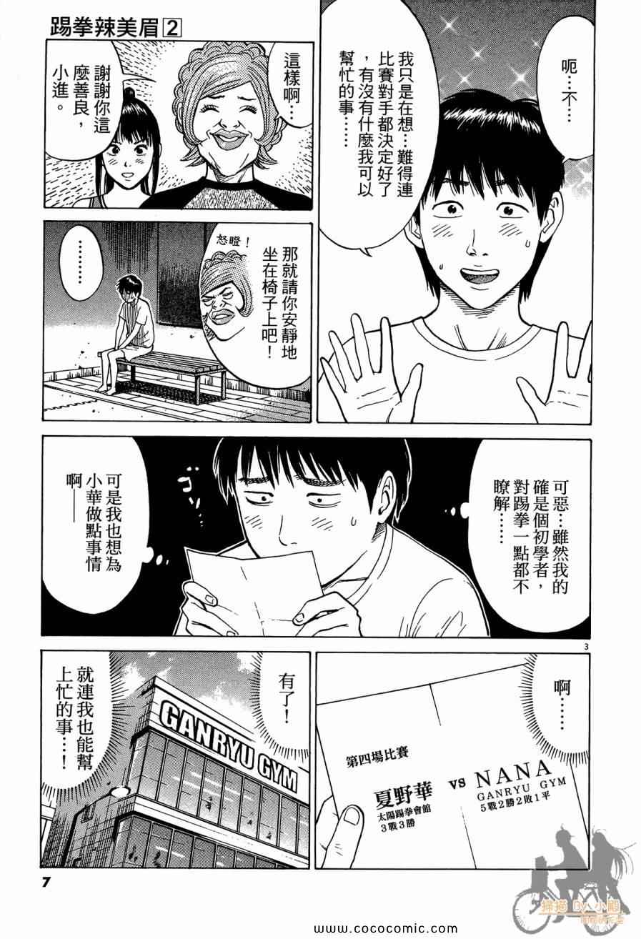 《踢拳辣美眉》漫画 02卷