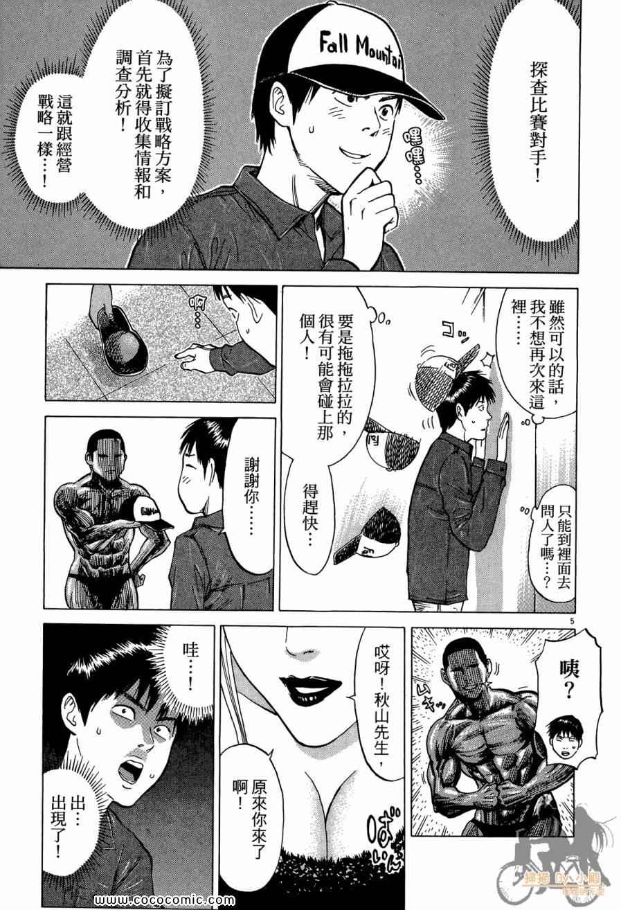 《踢拳辣美眉》漫画 02卷