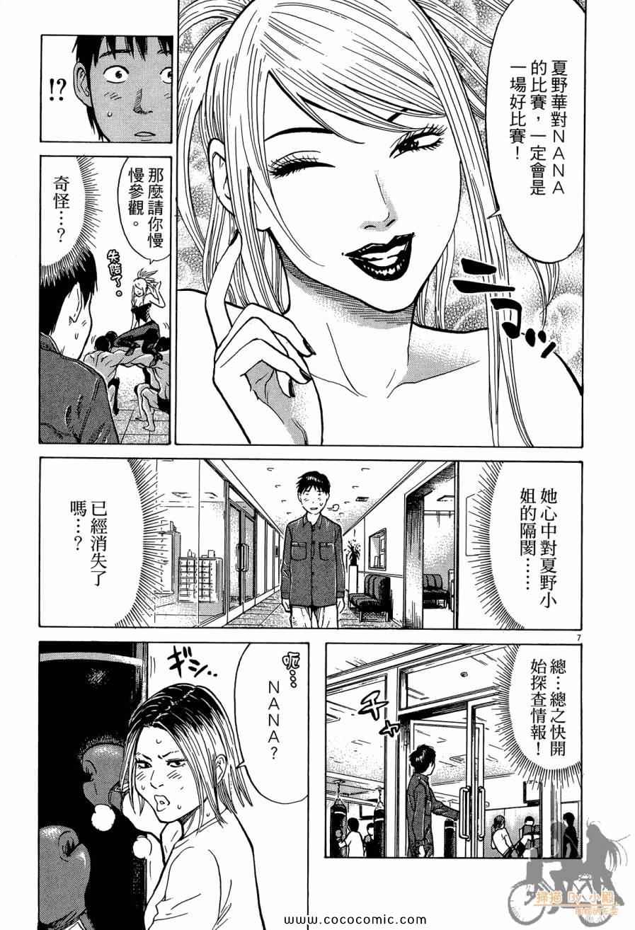 《踢拳辣美眉》漫画 02卷