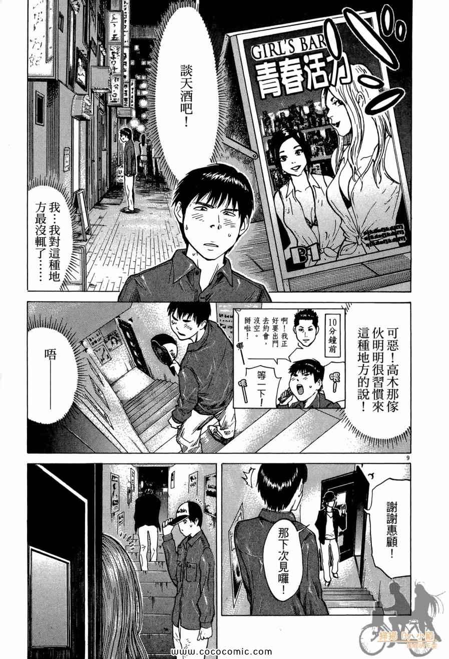 《踢拳辣美眉》漫画 02卷