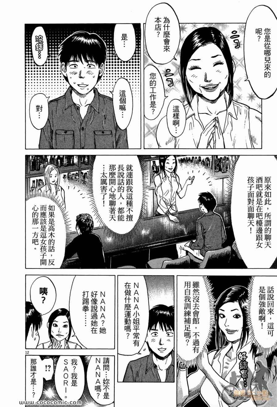 《踢拳辣美眉》漫画 02卷