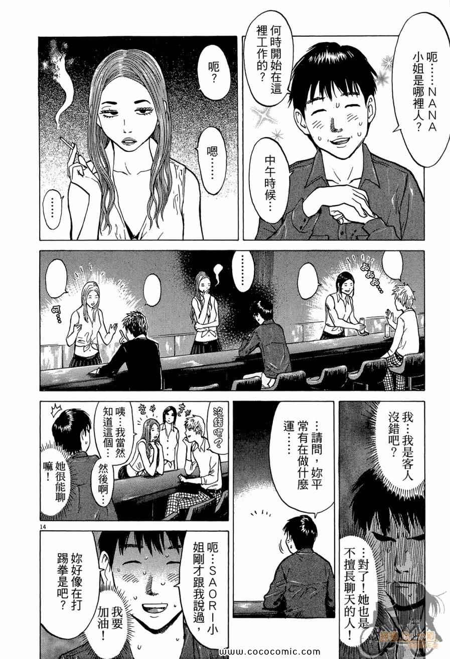 《踢拳辣美眉》漫画 02卷