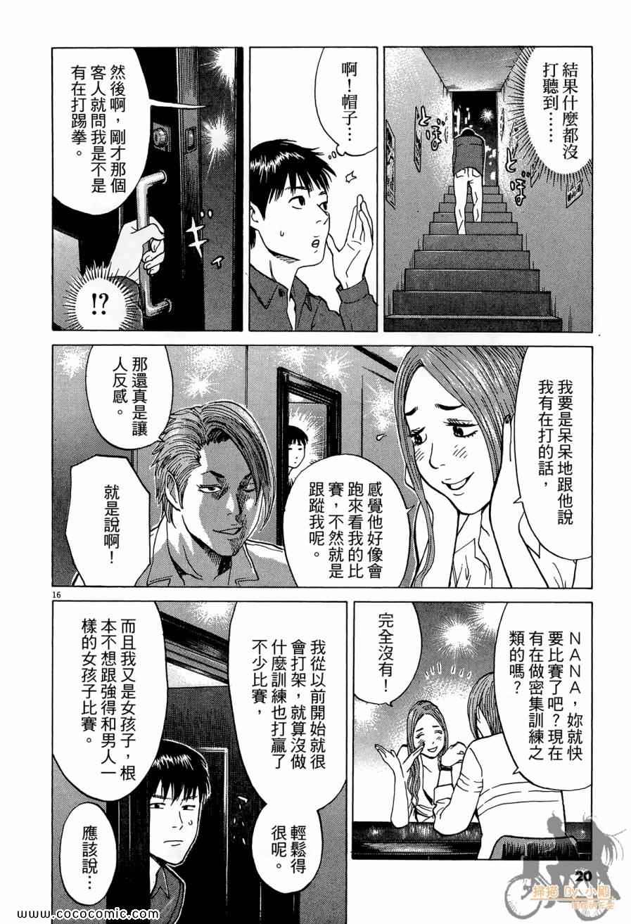 《踢拳辣美眉》漫画 02卷