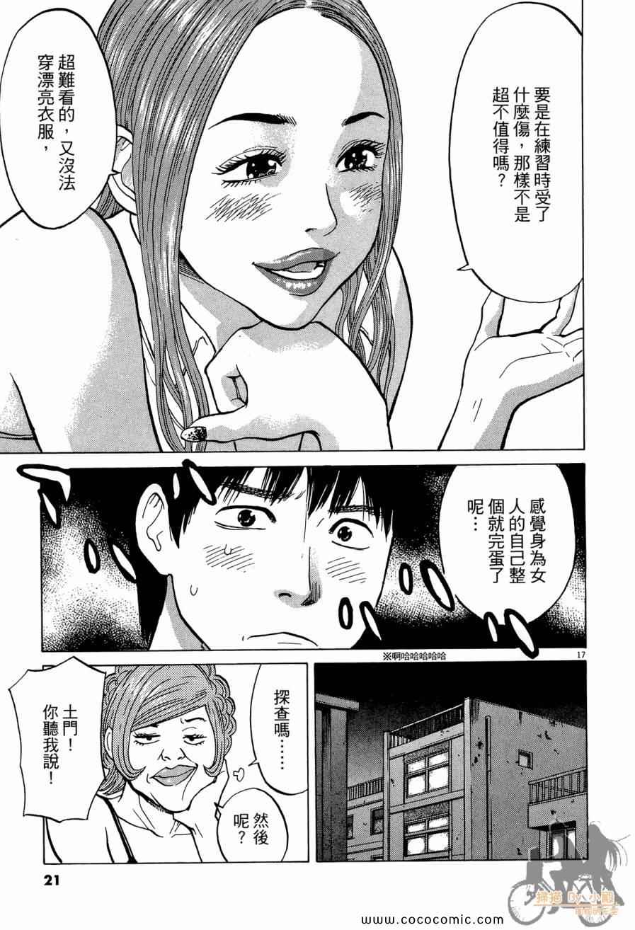 《踢拳辣美眉》漫画 02卷