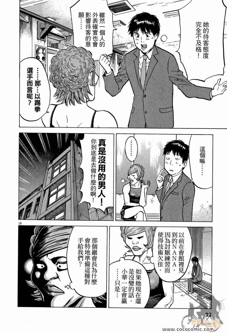 《踢拳辣美眉》漫画 02卷