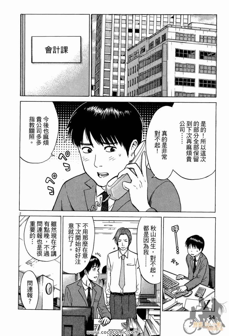 《踢拳辣美眉》漫画 02卷